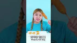 새로 나온 피카츄 치킨너겟 \u0026 치즈 핫도그! 과연 맛잇을까?ㅋㅋㅋHIU pokemon nuggets \u0026 corn dog MUKBANG #Shorts | HIU VLOG 하이로그