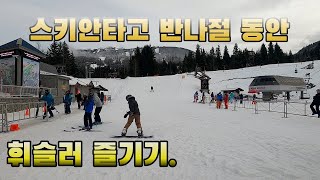 밴쿠버에서 휘슬러 까지 당일치기 / sea to sky 고속도로 드라이브 / ft.비트수프/ 폭포구경 / 휘슬러 빌리지 가성비 맛집 / 캐나다 직장맘 주말 여행 브이로그