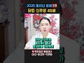 2025년 을사년 운세 2편 닭띠 신유생 45세 용군tv 작두장군 용궁선녀 shorts 점집 무당 부천점집 2025운세 닭띠운세 행운 조심해야할것 신년운세