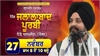 LIVE:- 27 Nov 2024 | ਜਲਾਲਾਬਾਦ ਪੂਰਬੀ (ਮੋਗਾ) | Jalalabad East | Bhai Sarbjit Singh Dhunda