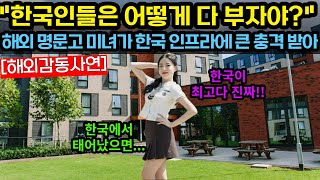 [해외감동사연]한국에서 태어났으면 좋았을걸.. 한국이 최고다 진짜!! #해외감동사연 #감동 #해외반응