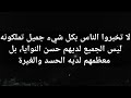 سأعلمك نصائح من أناس فهموا الحياة نصائح ستجعلك أفهم الناس كلام من ذهب خواطر وحكم مذهلة 😎☆☆☆