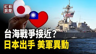 習失權威 軍隊或抗命？美軍一行動藏玄機 秘為地獄場景做準備 陳世民：共軍艦首次現身悉尼以東150海里？ 桑普：黎智英兒子呼籲美英營救健康惡化的父親【紅朝禁聞】