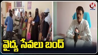 Medical services Stopped In Bodhan Govt Hospital Due To Short Circuit | Nizamabad | V6 News