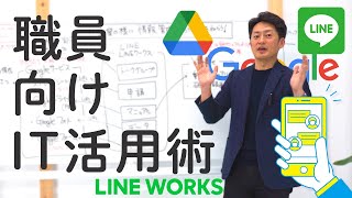 全職員向けの連絡アプリ② - 効果的な活用方法は？｜院長先生からの質問に答えてみた