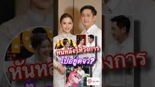 Thai 7-News l หมิง ชาลิสา สละโสดแล้ว! เตรียมออกจากวงการจริงไหม!!