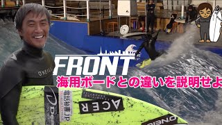 Citywave専用ボード？海サーフボードとの違いは？#サーフィン #riversurfing #riversurf #citywave #citywavetokyo #surfing