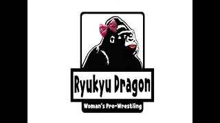 2016.1.10　琉球ドラゴン女子プロレス旗揚げ戦