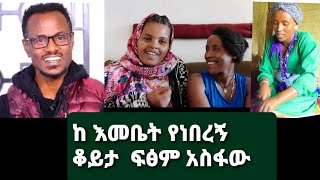 አዲሳባ እመቤት በምን ሁኔታ ላይ ትገኛለች ስለ ፍፁም ምን አለች #የሷን_ቻናል ለማግኘት ከሜንት ፒኒ አድርጌዋለው ገብታቹ አበረታቷት