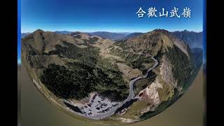 合歡山武嶺 海拔3275公尺