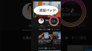 YouTubeチャンネル認証バッジを付ける方法