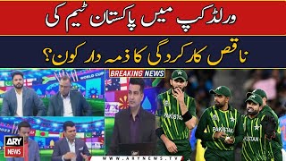 Who is responsible for the poor performance of Pakistan team in World Cup 2023 ?