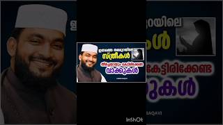 മുത്ത് റസൂൽ (സ)🥺 സ്ത്രീകളെ😢 കുറച്ച് 😰പറഞ്ഞ 😨വാക്കുകൾ ladies | watching |#2024 #youtube