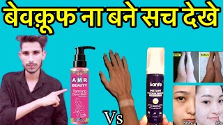 Doctors Review By Amr Beauty Tanning Dead Skin Remover,sanfe instant tan and dead skin removal