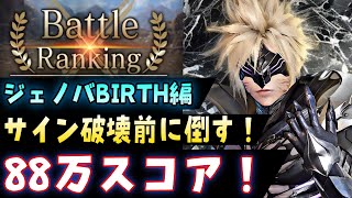 【FF7EC】バハムート大剣は低凸OK！固定ダメージを出さずに倒す方法。by 闇の狩人・改　#FF7EC  #エバークライシス  #エバクラ  #バトルランキング