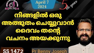 നിങ്ങൾക്കുവേണ്ടി ഒരു അത്ഭുതം ചെയ്യുവാൻ ദൈവം വചനം അയക്കുന്നു #pastorbennyjoseph #shalom #miracle