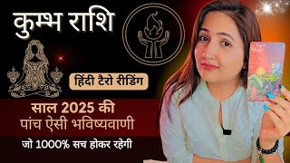 कुम्भ राशि 2025 की 5 भविष्यवाणी जो सच होकर रहेंगी | KUMBH Rashi 2025 | AQUARIUS | THE DIVINE TAROT