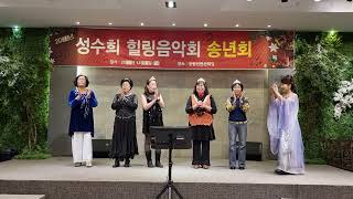 2024년 송년모임♡ 교실회장님들 축사 선애씨#성수희노래교실