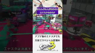 ほとんどの人が知らないエナジースタンドの小ネタ【スプラトゥーン3】