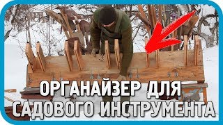 КУДА И КАК СЛОЖИТЬ 40 САДОВЫХ ИНСТРУМЕНТОВ? (DIY)