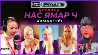 Дөрвөн зүгийн шуугиан | 2024-10-25 | Дурлалд нас ямар ч хамаагүй!