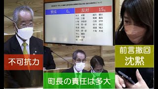 [English CC] 荒木町長、責任回避と自己弁護に終始　議会からもNO【鹿児島県屋久島町・補助金申請うそ記載問題】20211207