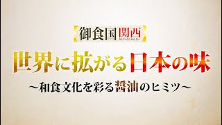 関西・大阪２１世紀協会