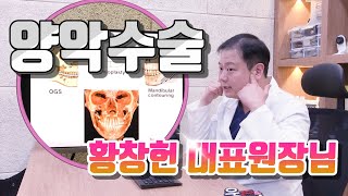 【アイルミ整形外科】아이루미성형외과 ★황창헌 대표원장의 양악수술★