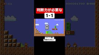 鱗滝左近次もびっくりの1-1コースが鬼畜w 【マリオメーカー2/マリメ2】