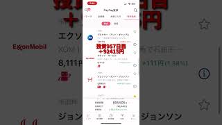 【paypay証券】株式投資957日目