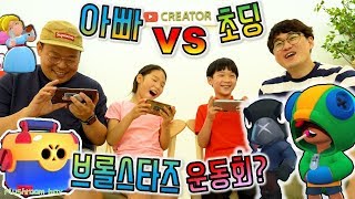 브롤스타즈 아빠 VS 초딩 대결 ! 루루체체 TV와 가족 운동회 ? 전설 레온 크로우 신화 타라 모든 캐릭터 스타파워 장착하고 몽이슬라임카페에서 게임 ! 꿀잼 영상 버섯도리