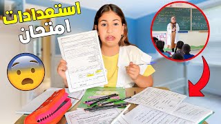 للأسف…‼️😨 رانيا كتبكي بسبب الامتحانات 💔😭 أصعب سيمانة دراسية😱👩🏼‍🏫
