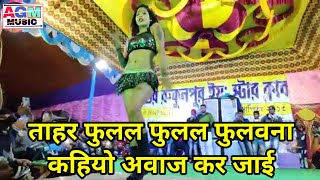 Arkesta Video Dance Tohar Phulal phulal Phulavna Kahio Avaj karJai  Khesarilal Yadav Bhojpuri Song