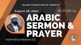 Arabic Sermon & Prayer August 28, 2020 - Shaykh Yusuf Badat - #COVID-19