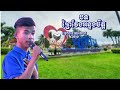 បទ ព្រៃវែងអន្ទងចិត្ត