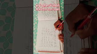 #boardcopykaisecheckhotihai#2024#borad#exam#prachinigam#topper#best#boardcopy#kaiselikhe#kushmishra