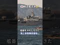 🇯🇵輸送艦出港🎺艦番号4002しもきた