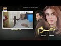 Bharam Episode 8 | Teaser | Hina Tariq | Omer Shahzad | ARY Digital