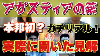 ㊙️本邦初か！生セッション【アガスティアの葉・後編】見つかった❗️本当のところ正直に語ります‼️アリかナシかインチキか⁉️僕の未来はどうなるの❓