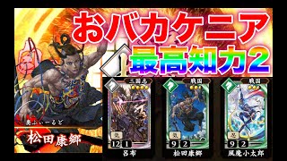 【英傑大戦】513戦目　総知力5ケニア VS 興隆の軌跡4