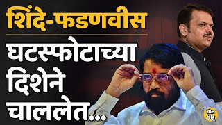 फक्त Kalyan Loksabha नाही तर Eknath Shinde Devendra Fadnavis यांच्यात वाद होण्याची ही कारणंही आहेत