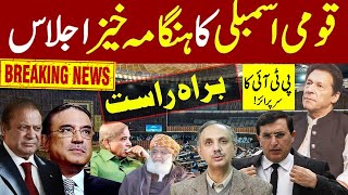 Live  🔴   Heated Debates In National Assembly  | PMLN vs PTI |   PM Shehbaz Sahirf  | imran Khan