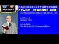 久保田八郎：アダムスキー「生命の科学」解説講義 第2課 1998 07 05