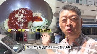 더운 여름 물렀거라! 군침 폭발 ‘비빔밀면’ @생활의 달인 683회 20190812