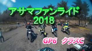 アサマGP6 2018 初参戦してきました