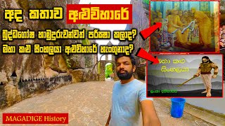 Aluvihare Rock Cave Temple | king walagamba | පුස්කොල පොත් | ත්‍රිපිටකය | ancient temples | Matale