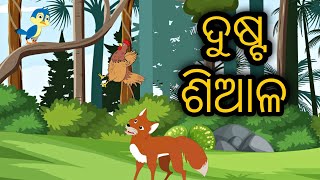 Dusta Siala paila pane || Odia Stories