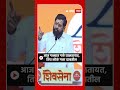 cm eknath shinde on uddhav thackeray आज गळ्यात गळे घालतायत तिचं लोकं गळा दाबतील