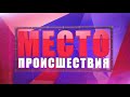 Обзор аварий. «Скорая» въехала в Урал п.Восточный. Место происшествия 27.11.2017