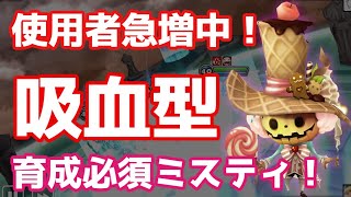 使用者急増中、今シーズンはミスティが強い！吸血耐久型でしぶとく生き残るぞ！【Summoner War | サマナーズウォー】